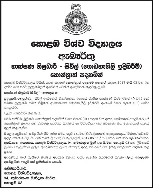 Technical Officer (Civil) - University of Colombo